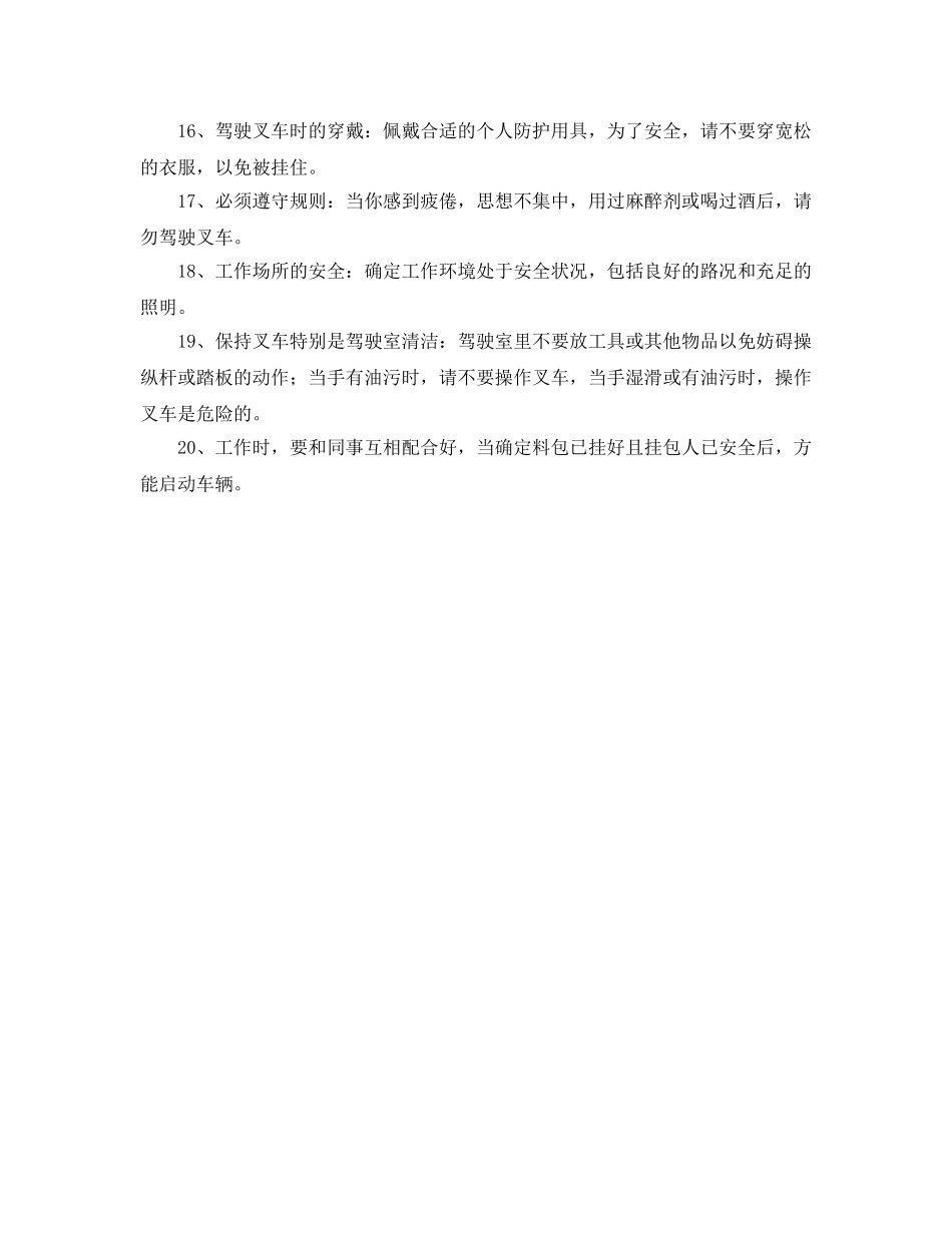 《安全管理》之叉车工安全操作注意事项 _第3页