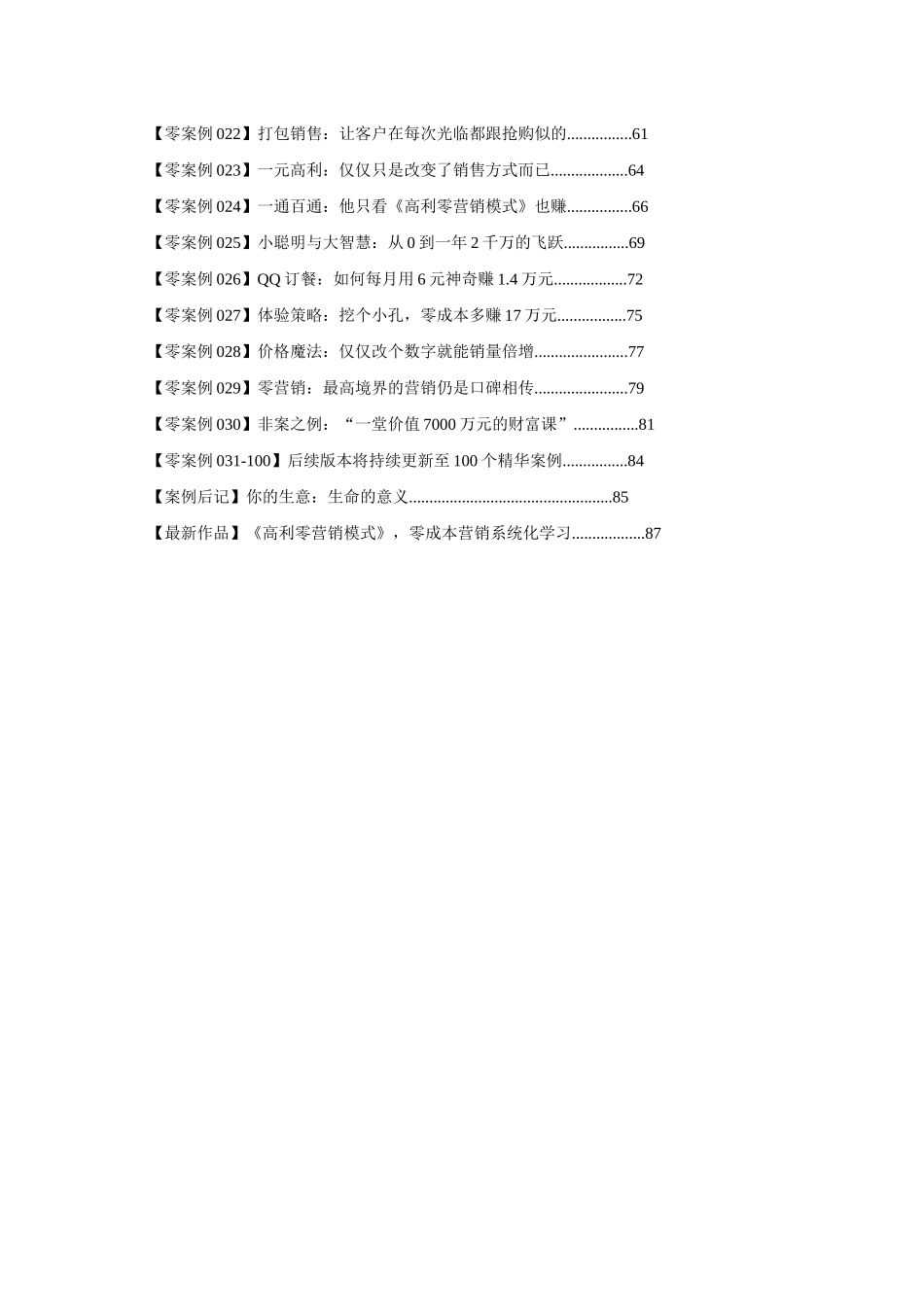 实体店零成本营销案例集_第2页