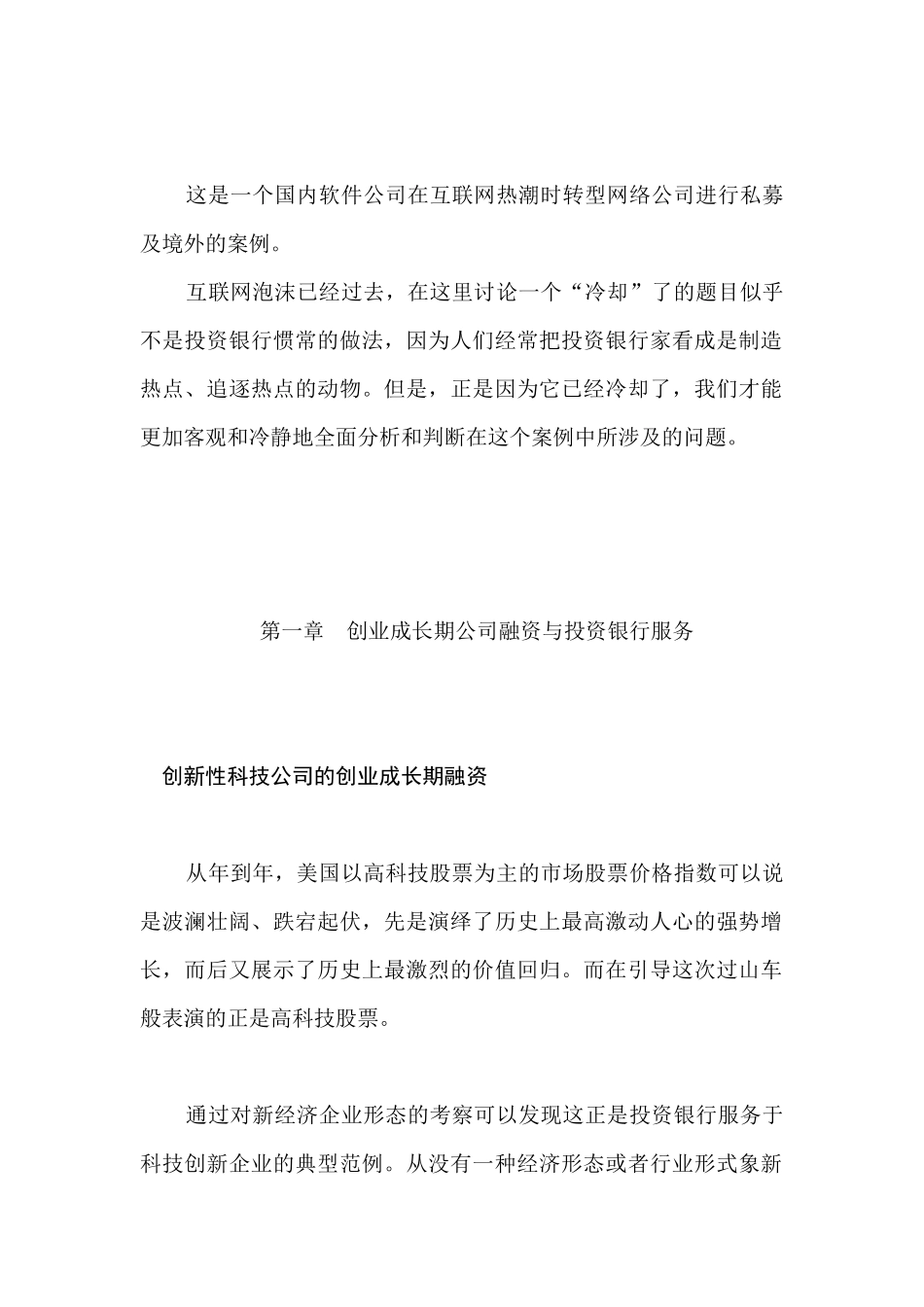 IPO前的投资银行服务_第1页