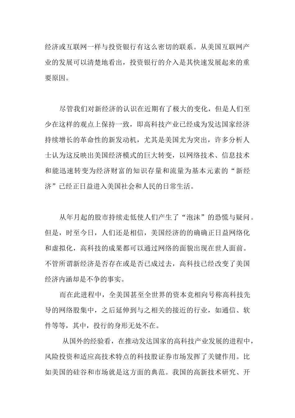 IPO前的投资银行服务_第2页