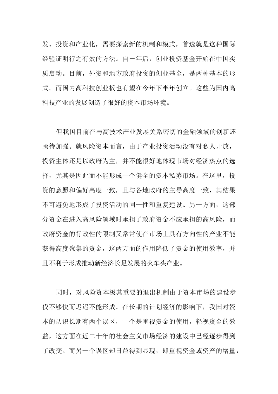 IPO前的投资银行服务_第3页