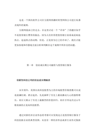 IPO前的投资银行服务