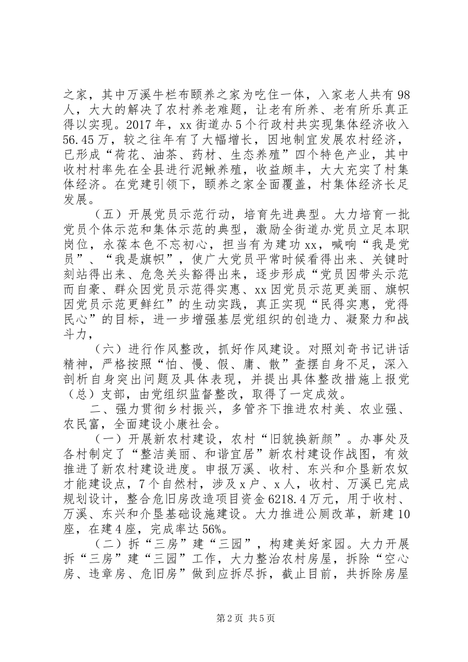 街道办事处XX年上半年工作总结及XX年下半年工作计划_第2页