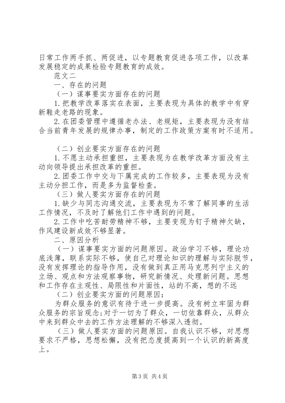 最新三严三实自查报告20XX年_第3页