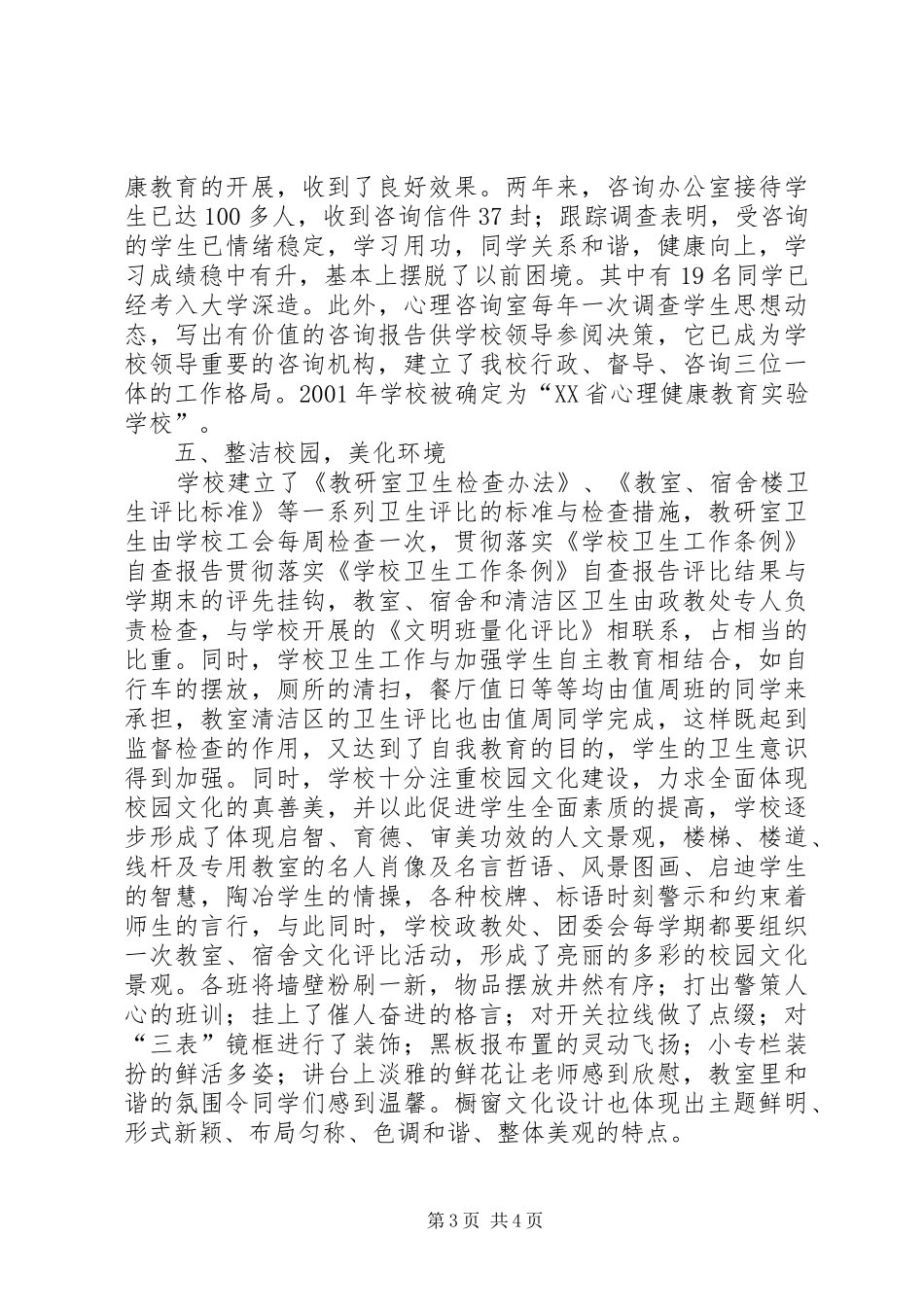 学校卫生工作条例》自查报告 _第3页