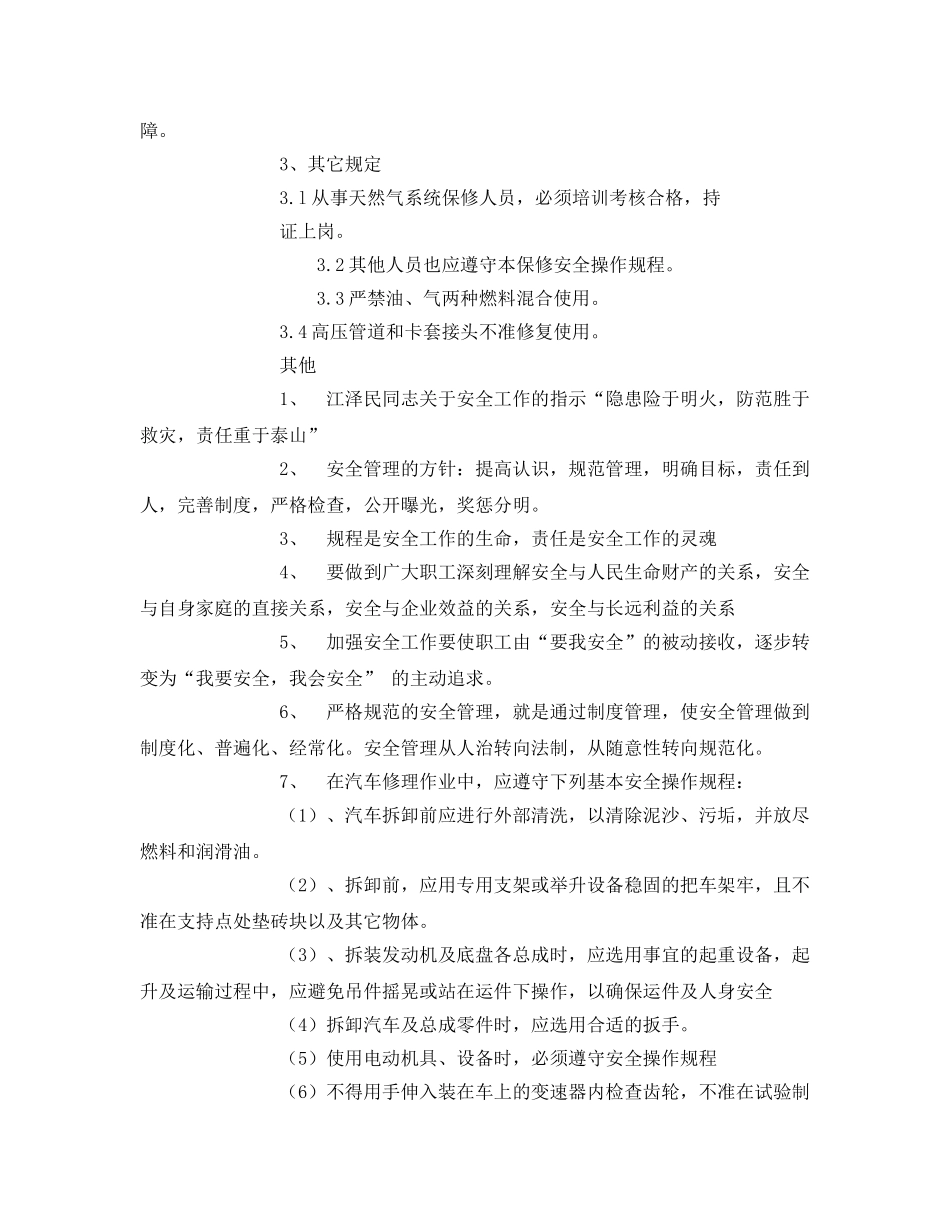 《安全操作规程》之汽油两用燃料城市客车保修安全操作规程 _第2页