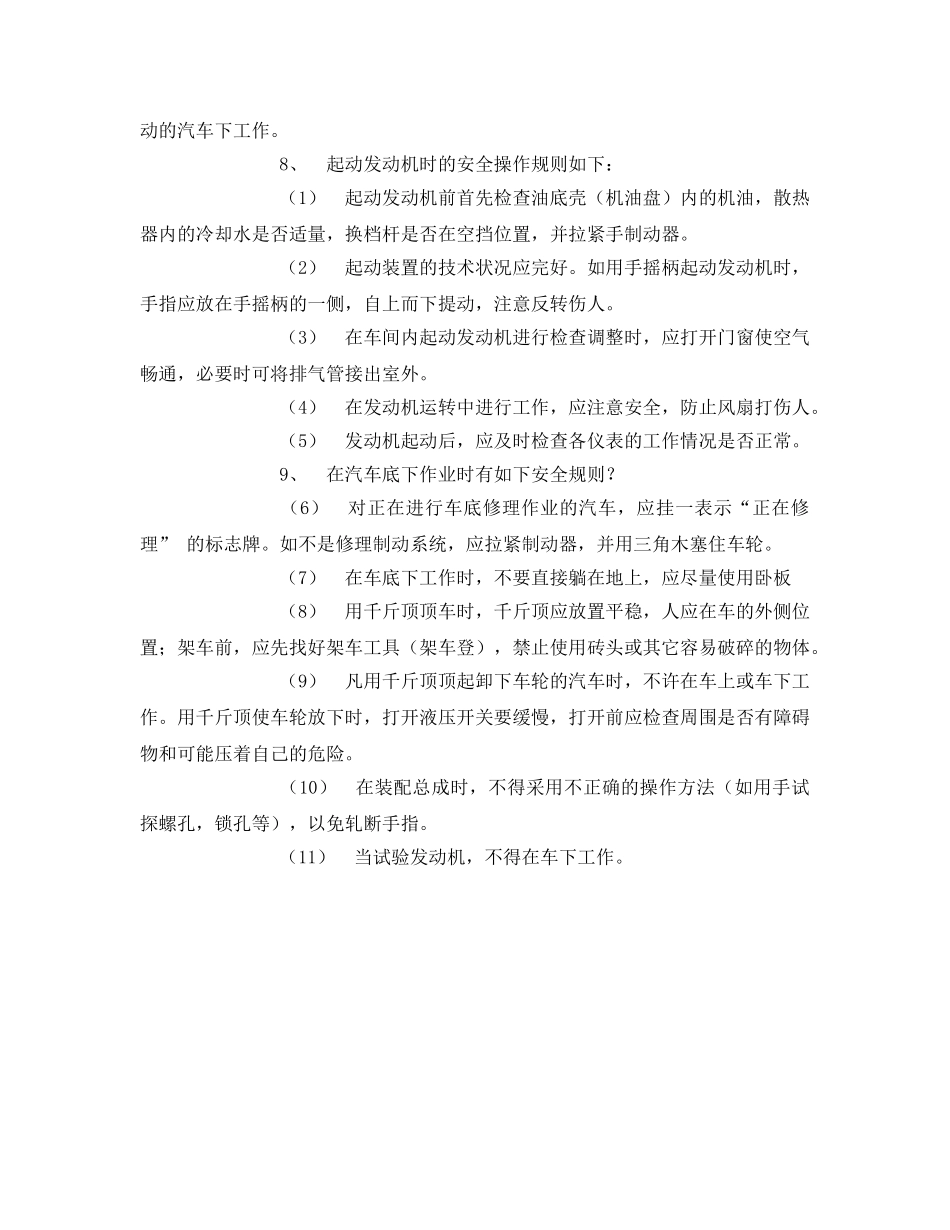 《安全操作规程》之汽油两用燃料城市客车保修安全操作规程 _第3页