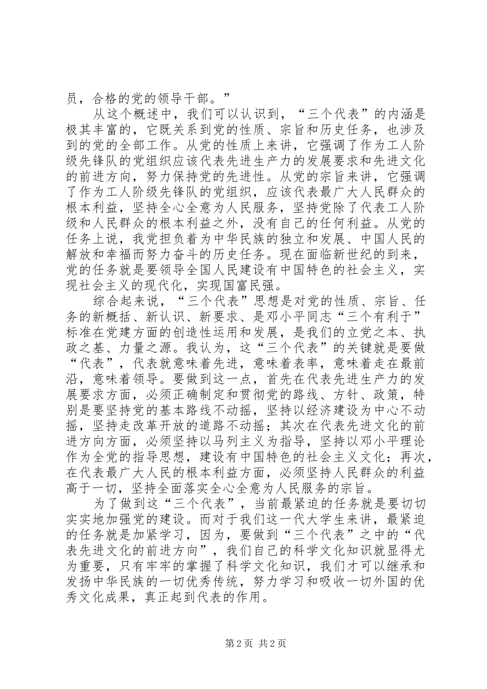 第二季度思想汇报 (20)_第2页