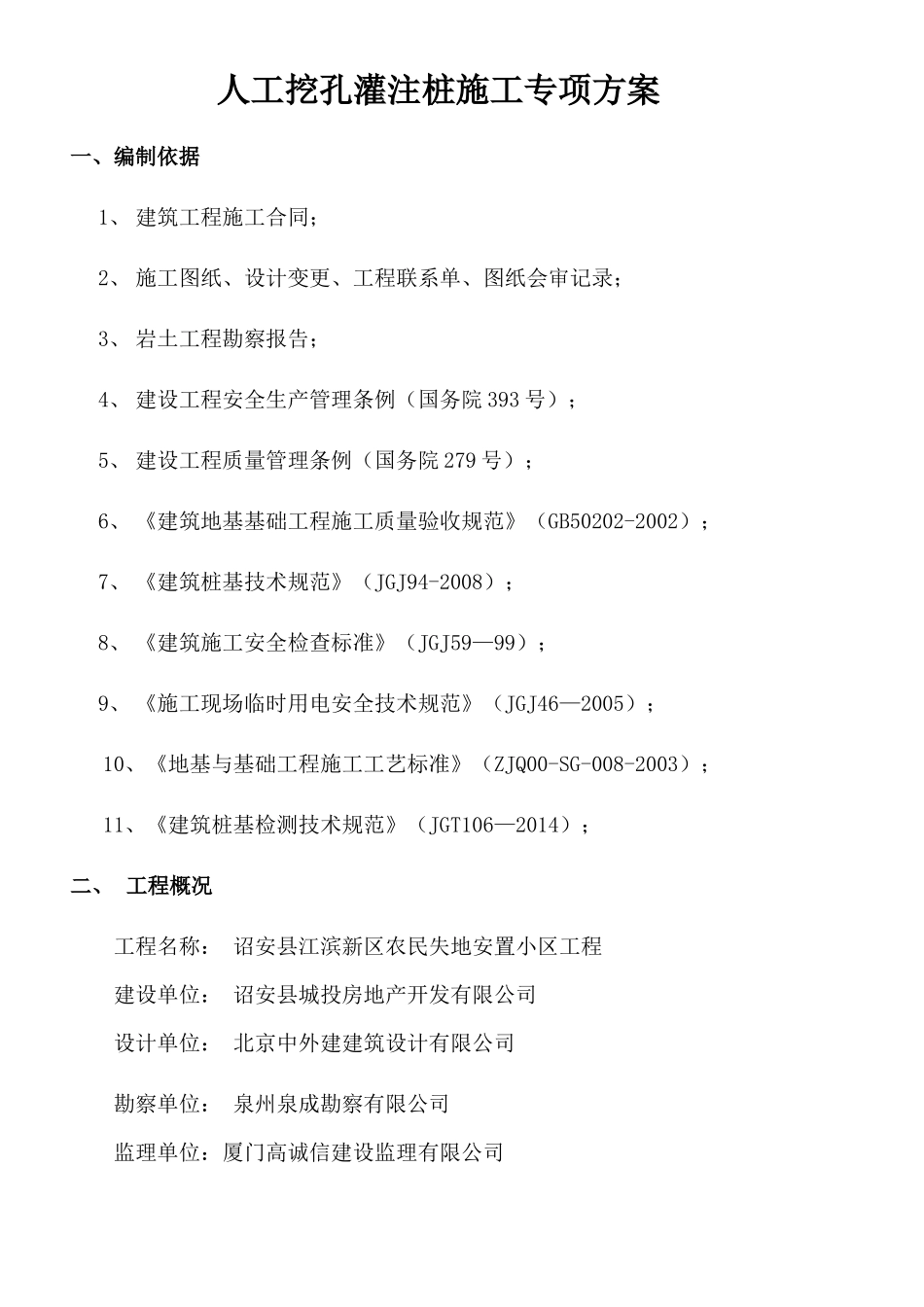 人工挖孔灌注桩专项施工方案(32页)_第3页