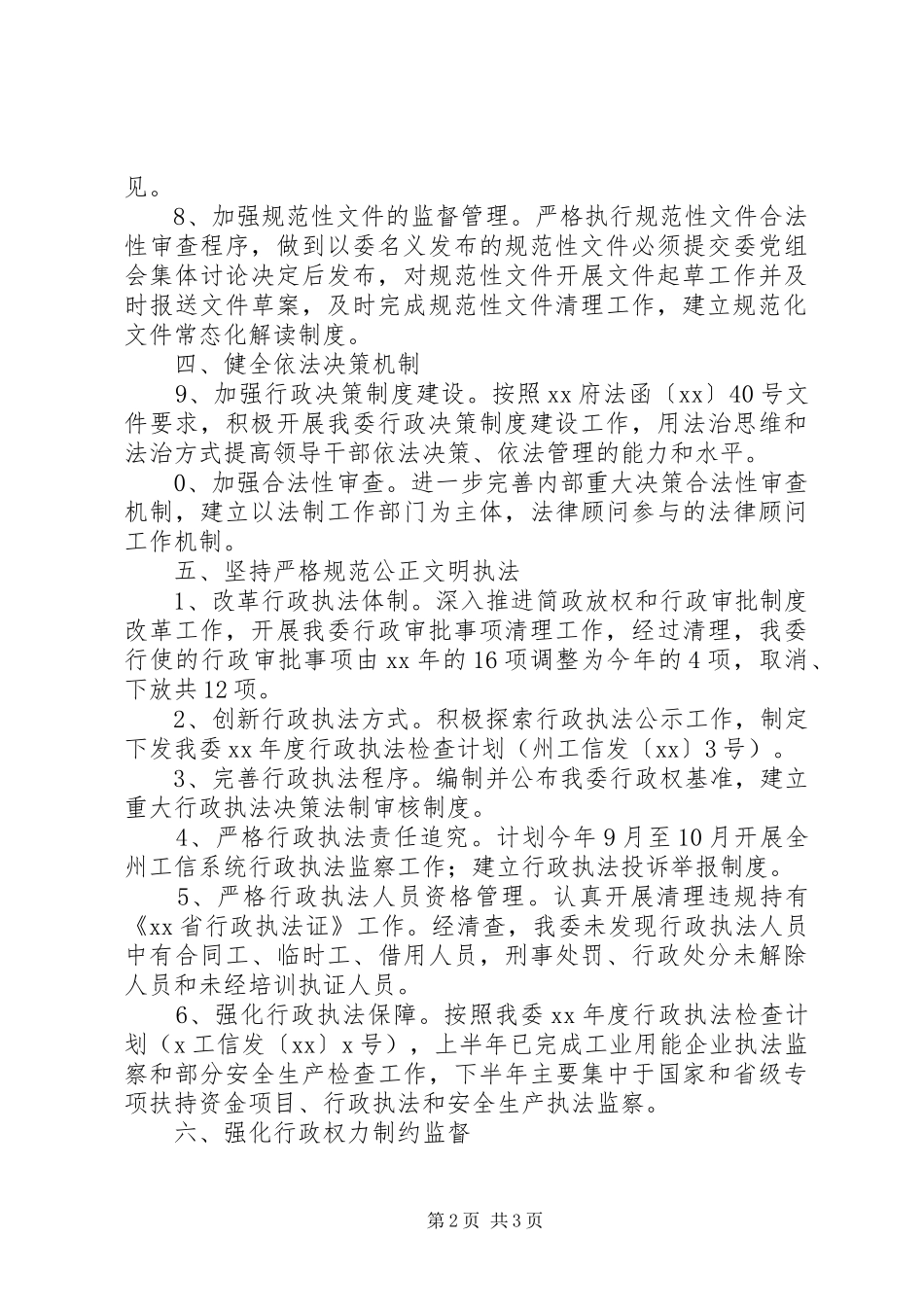 工业和信息化委XX年度上半年依法行政工作情况汇报 _第2页