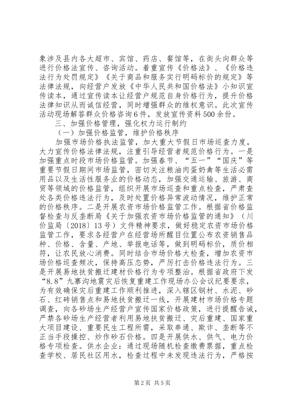 物价局法治工作自查报告 _第2页