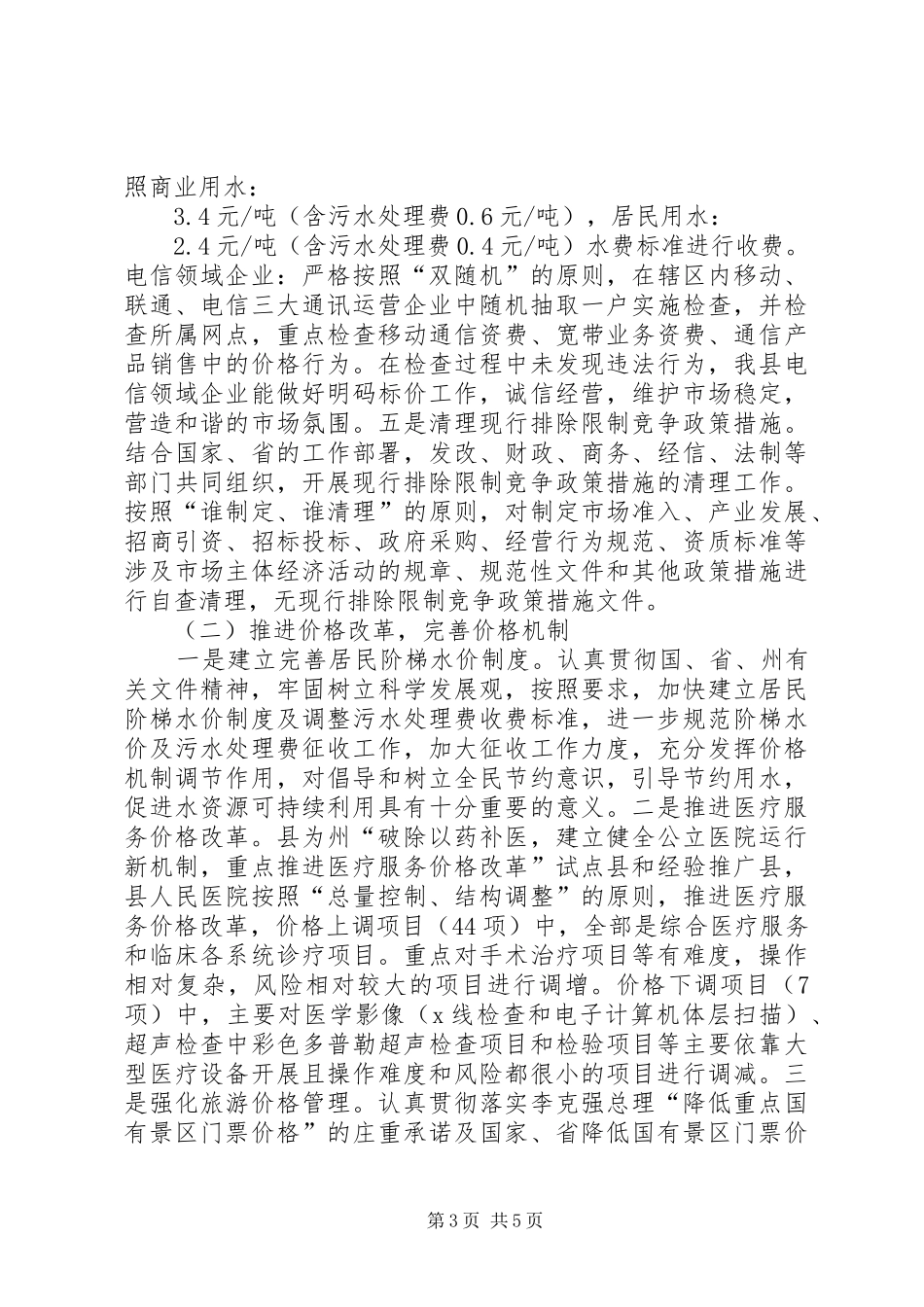 物价局法治工作自查报告 _第3页