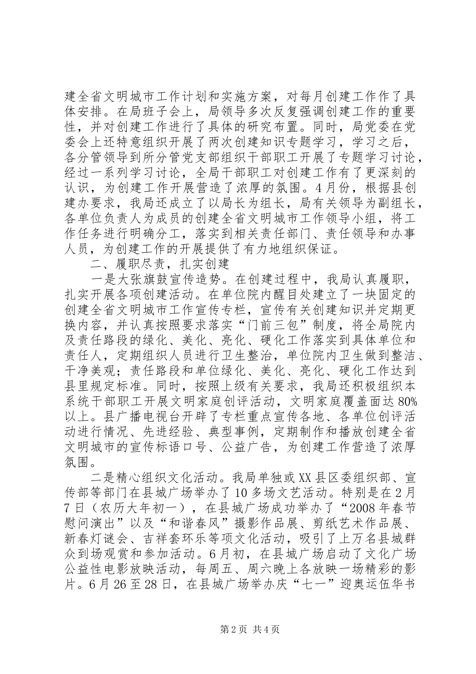 文广局帮民活动汇报2篇_第2页