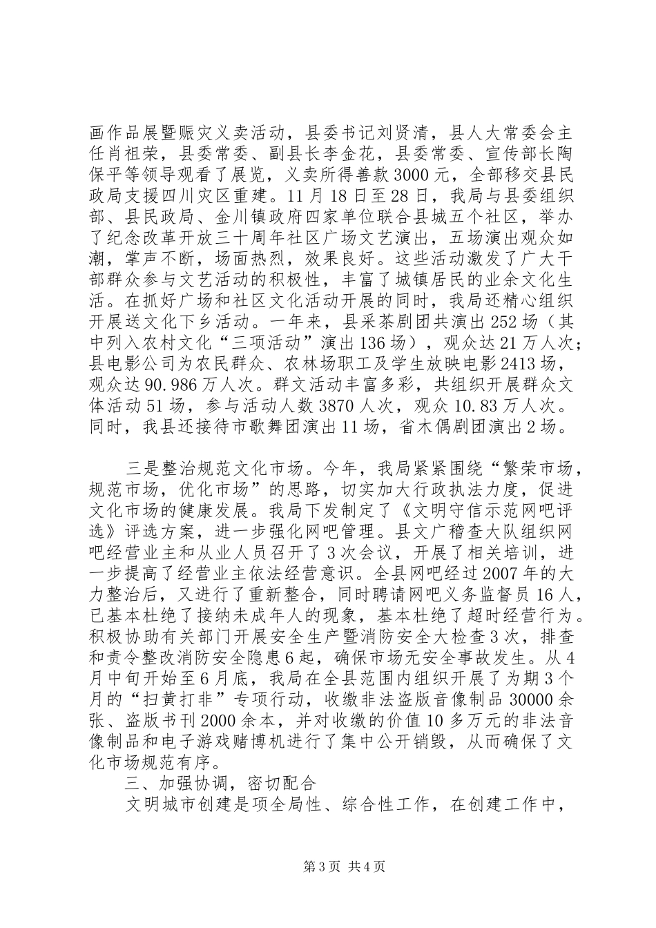 文广局帮民活动汇报2篇_第3页