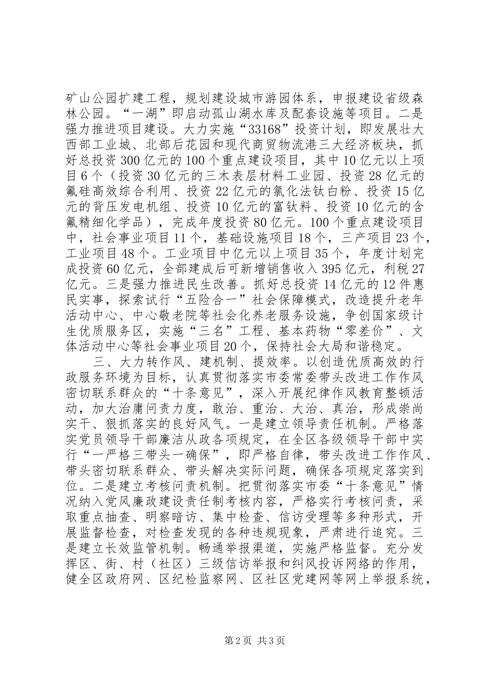 贯彻落实市委全会精神情况汇报 _第2页