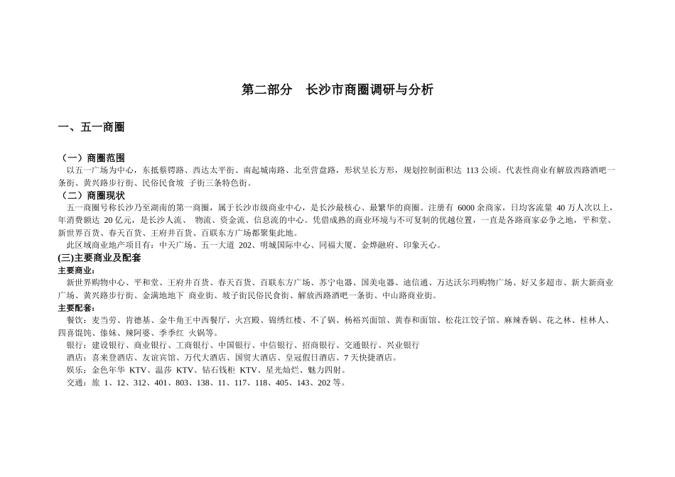 XXXX年长沙市商业地产市场分析报告_第3页