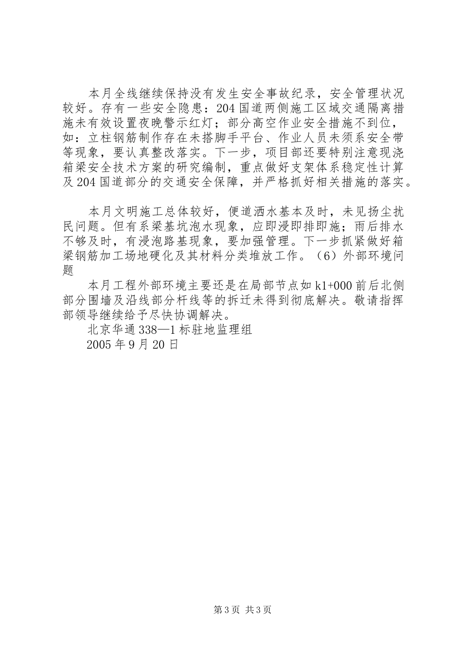 二分部九月工地例会汇报材料10.3 _第3页