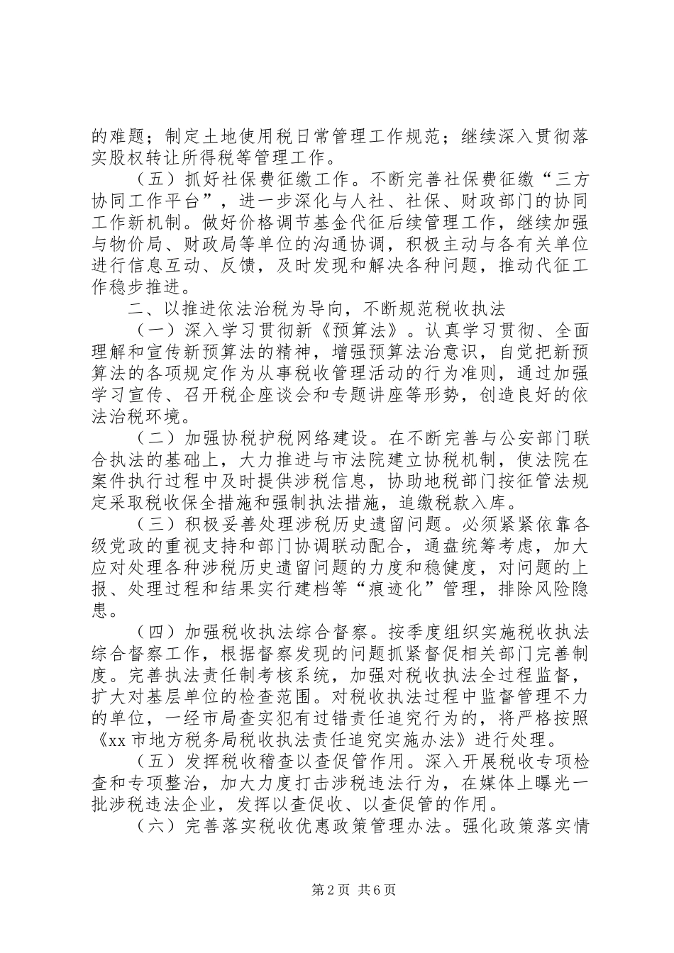 地税系统年度工作计划_第2页