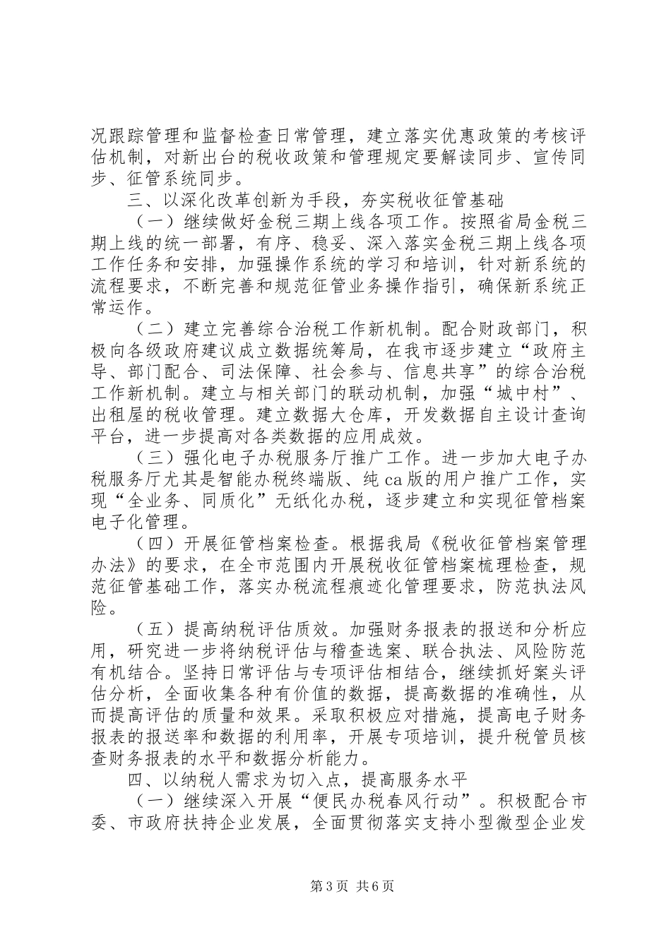 地税系统年度工作计划_第3页