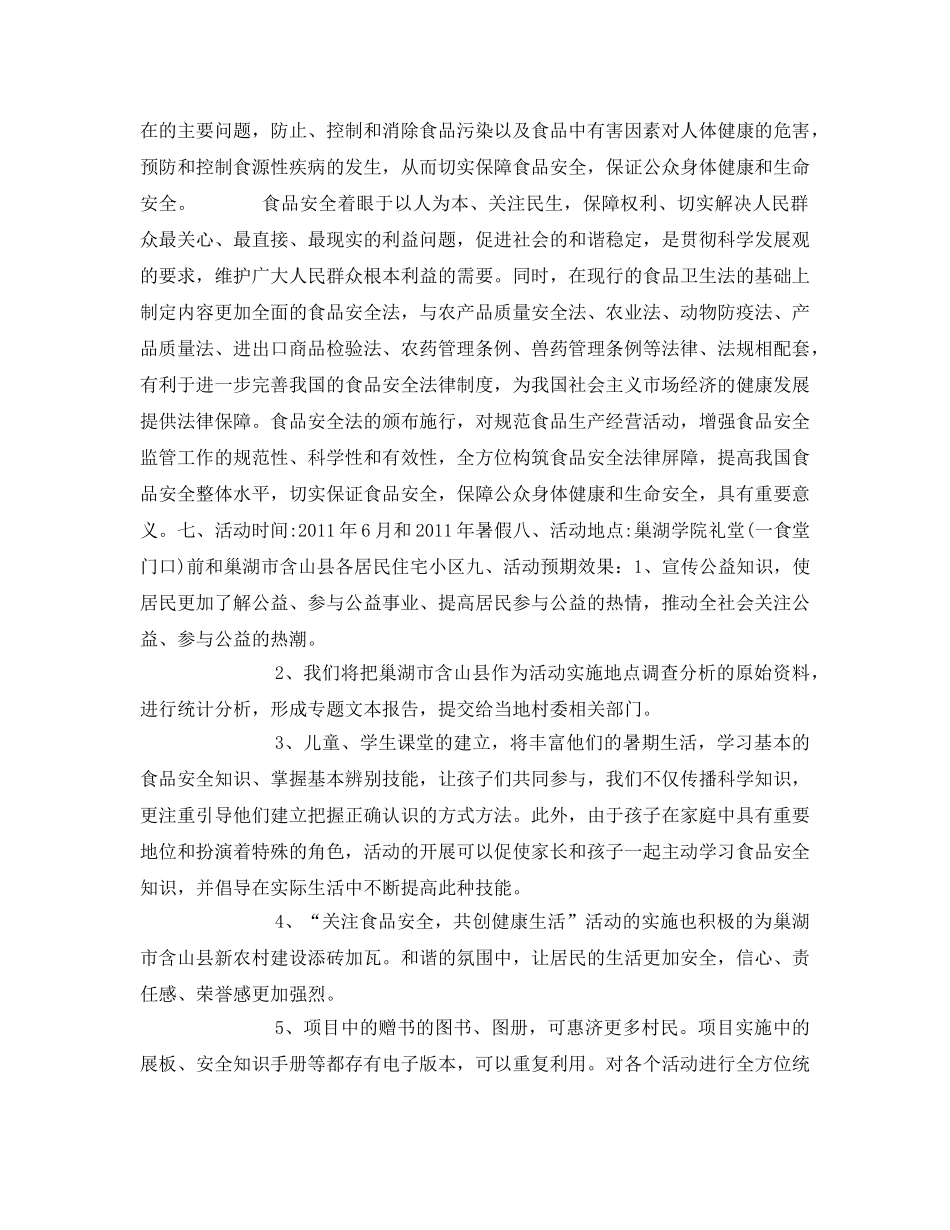 《安全管理文档》之食品安全策划书 _第3页