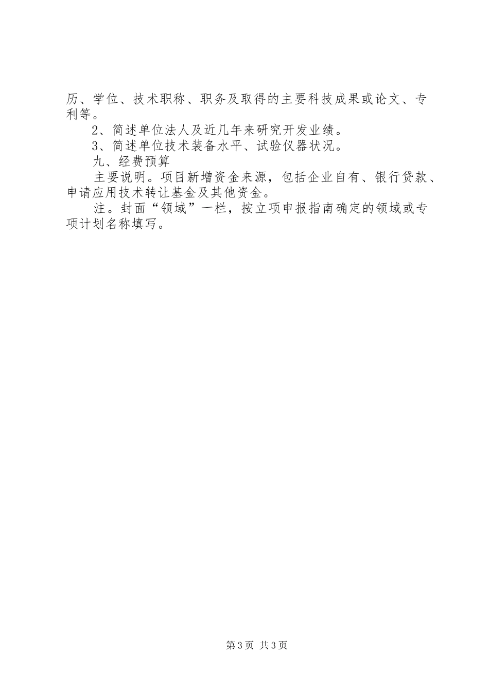 专利成果转化实施项目可行性研究报告(提纲) _第3页