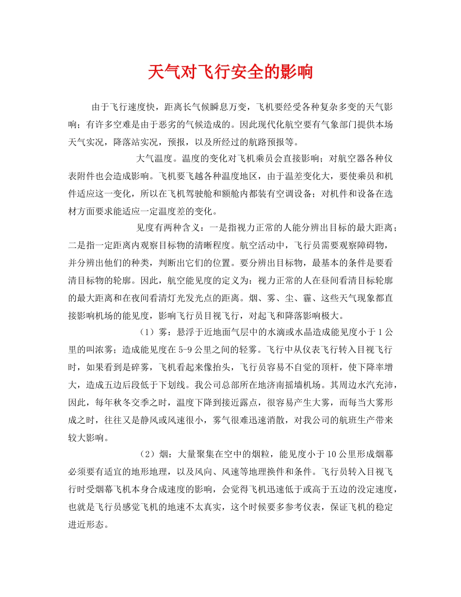 《安全管理》之天气对飞行安全的影响 _第1页