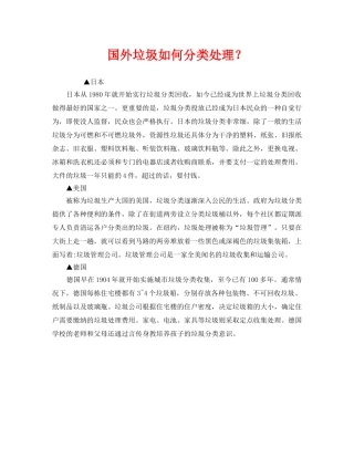 《安全管理环保》之国外垃圾如何分类处理？ 