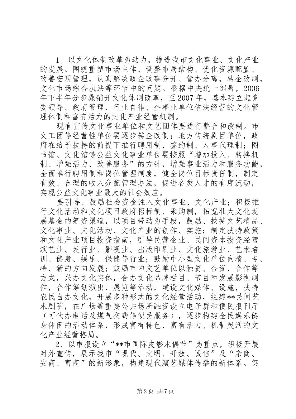 宣传系统学习讨论贯彻市委工作会议精神情况汇报 _第2页