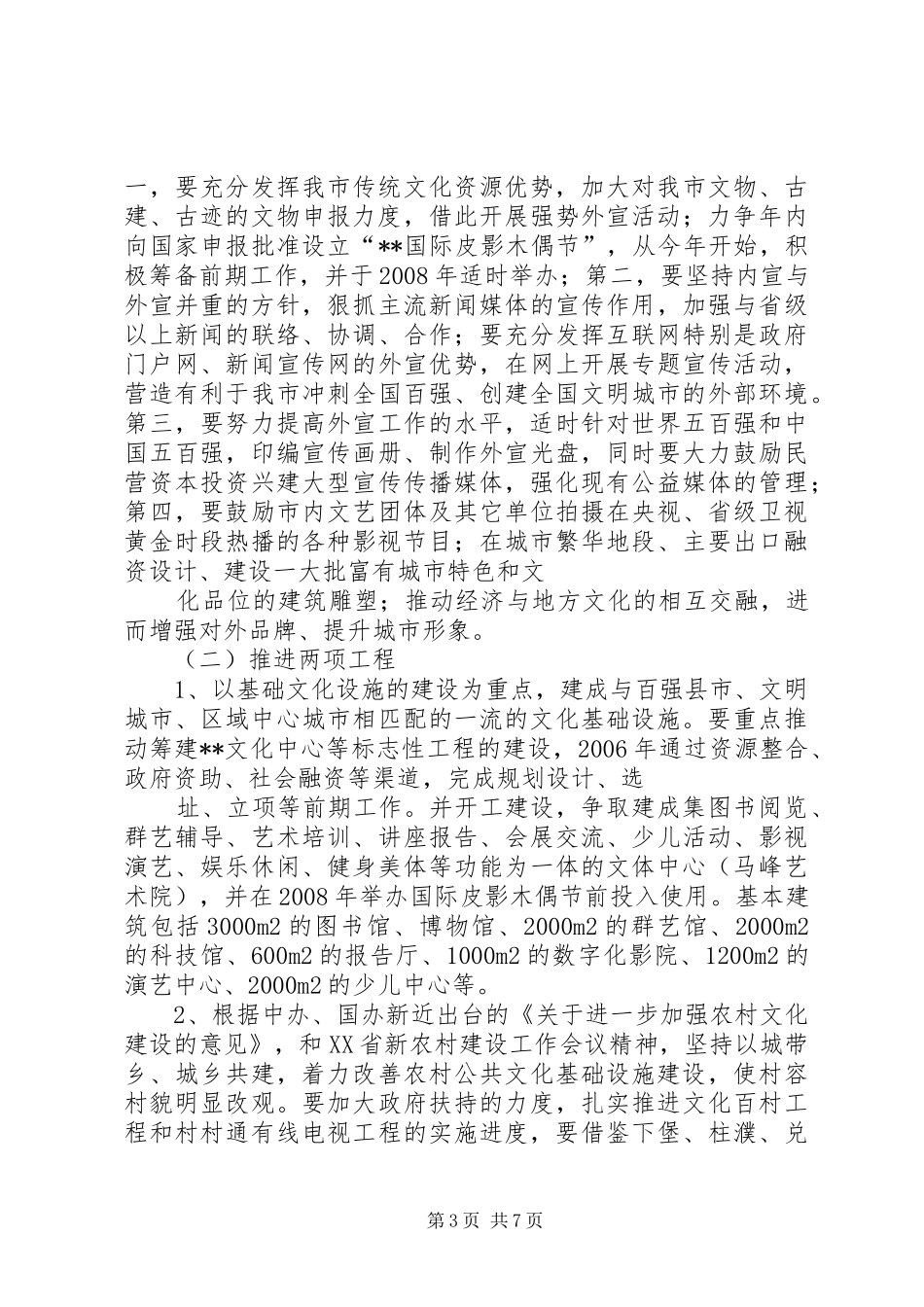 宣传系统学习讨论贯彻市委工作会议精神情况汇报 _第3页