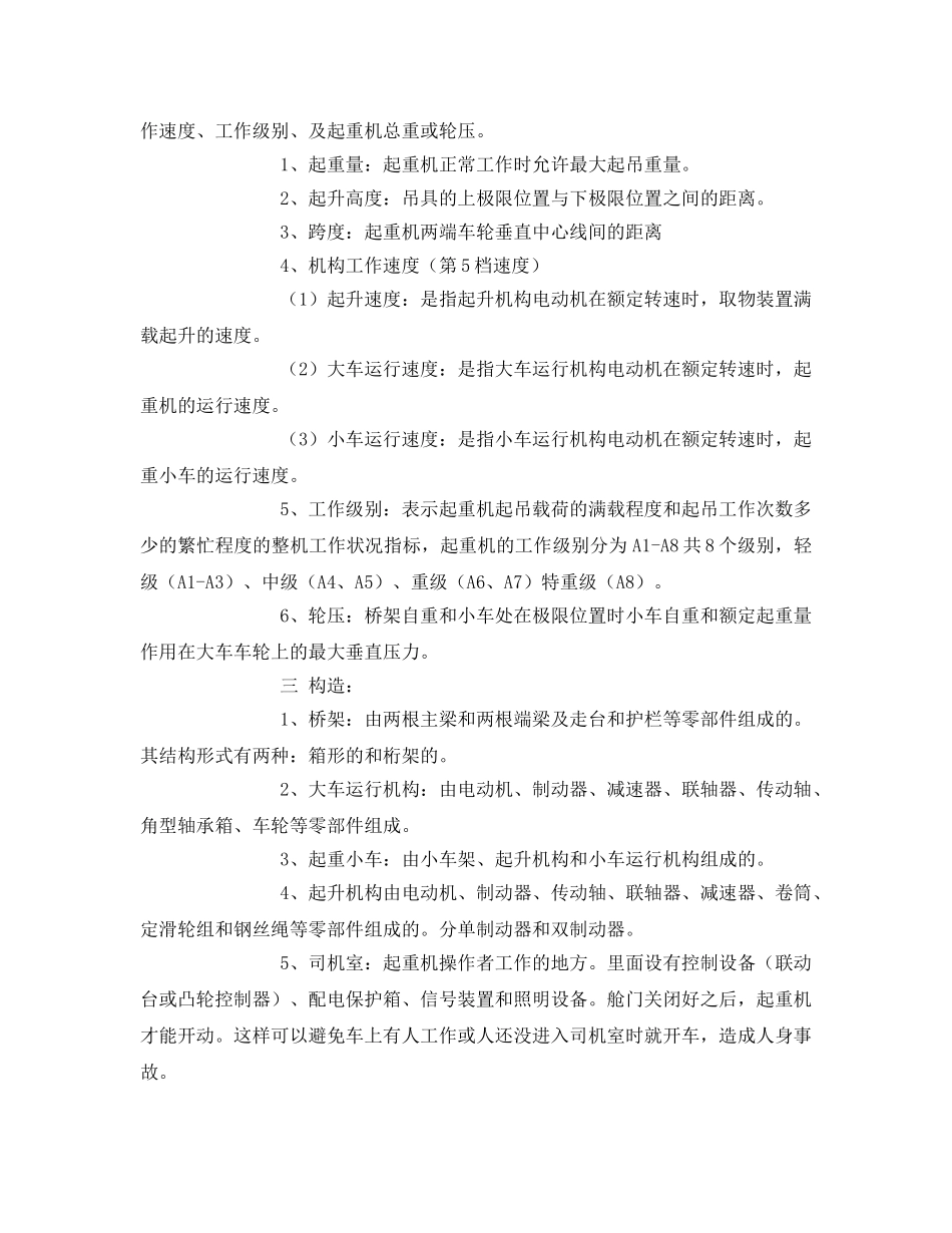 《安全管理》之桥机操作安全讲义 _第2页