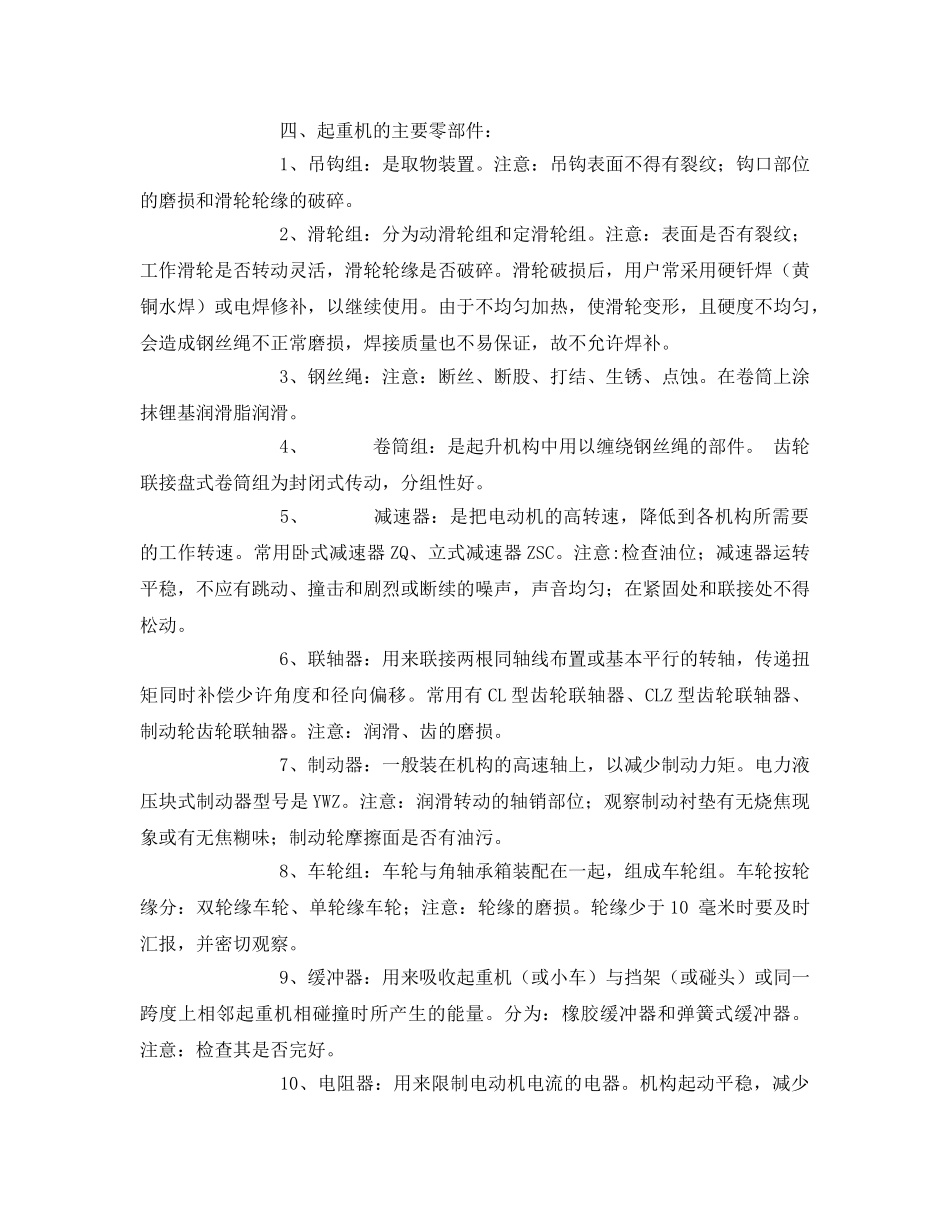 《安全管理》之桥机操作安全讲义 _第3页