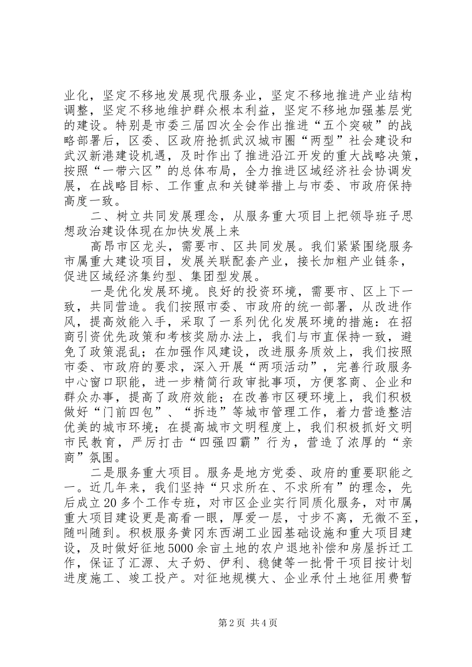 领导班子思想政治建设座谈会汇报材料 _第2页