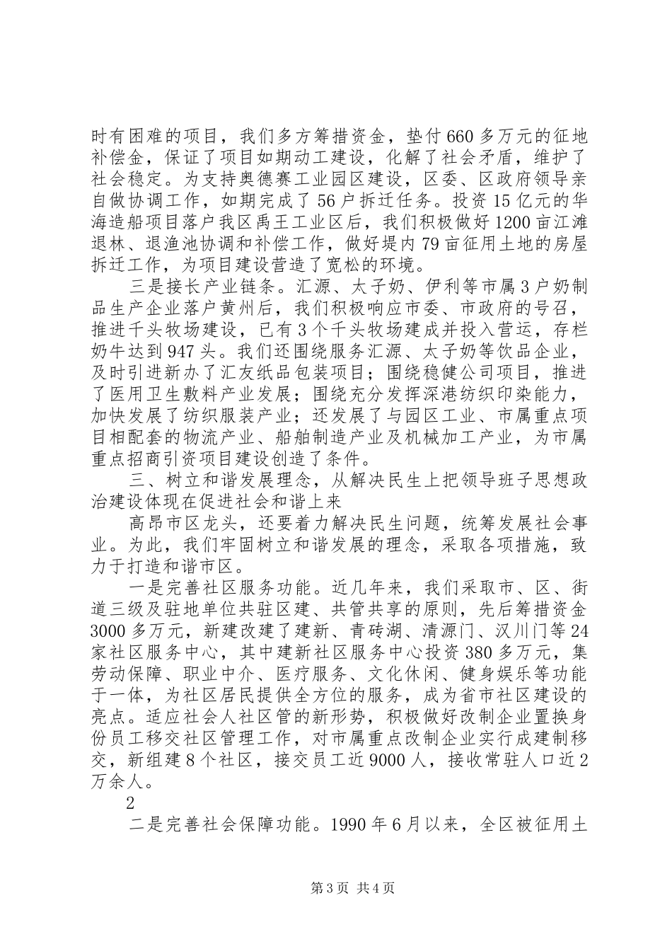 领导班子思想政治建设座谈会汇报材料 _第3页