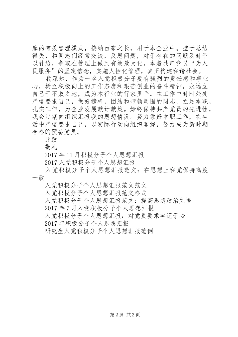 第四季度积极分子个人思想汇报 _第2页