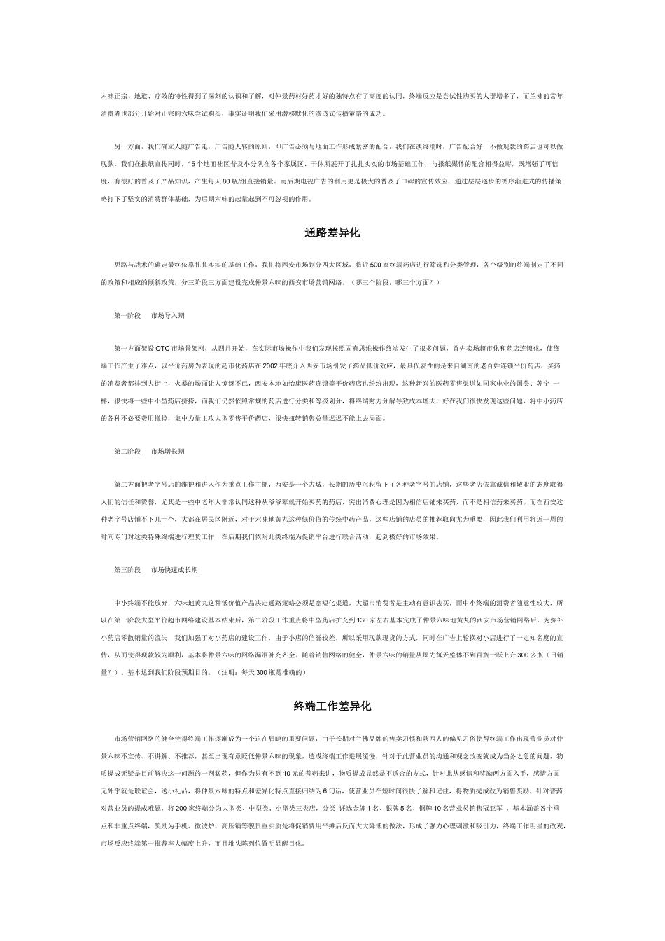 仲景六味地黄丸OTC市场推广_第3页