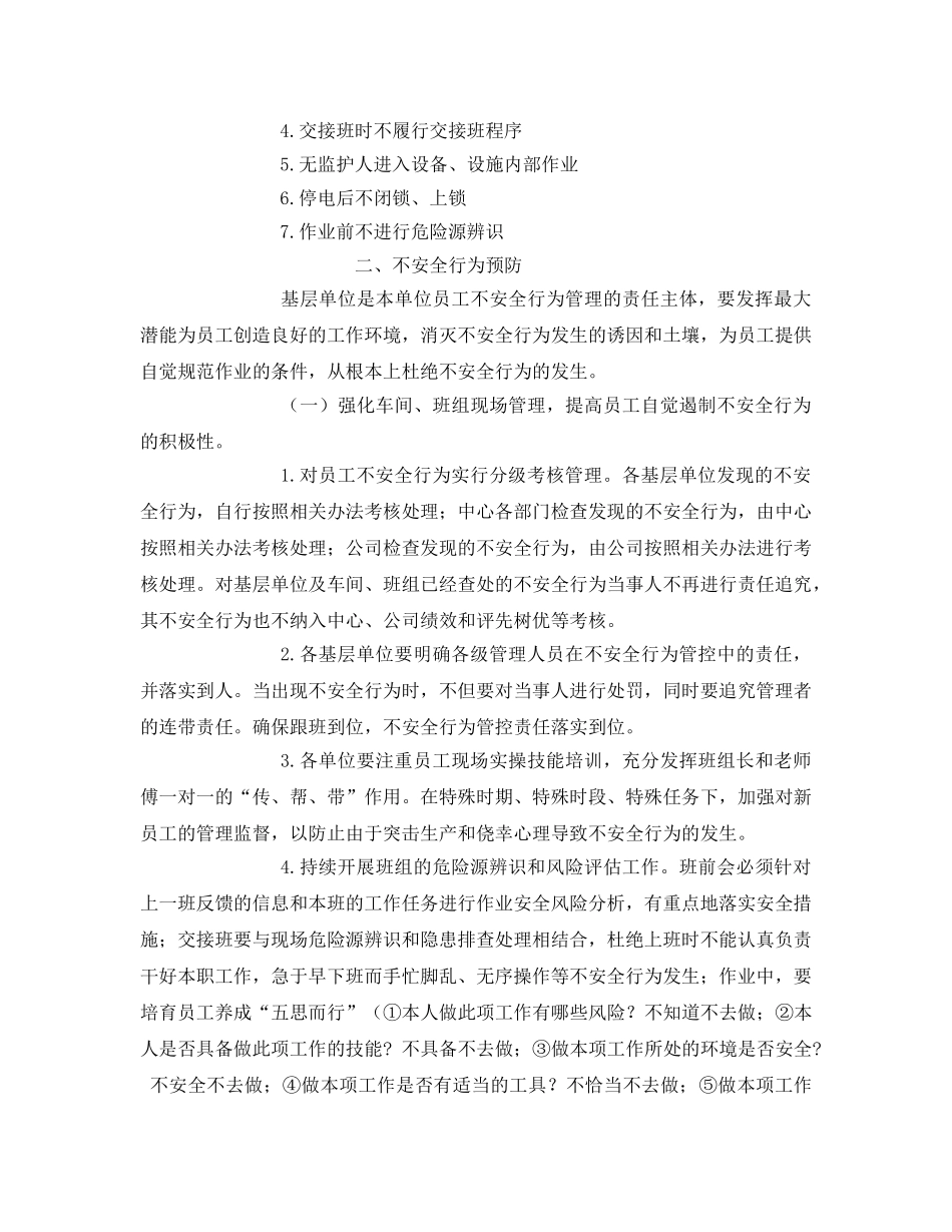 《安全管理》之维修班组员工不安全行为管控措施 _第2页
