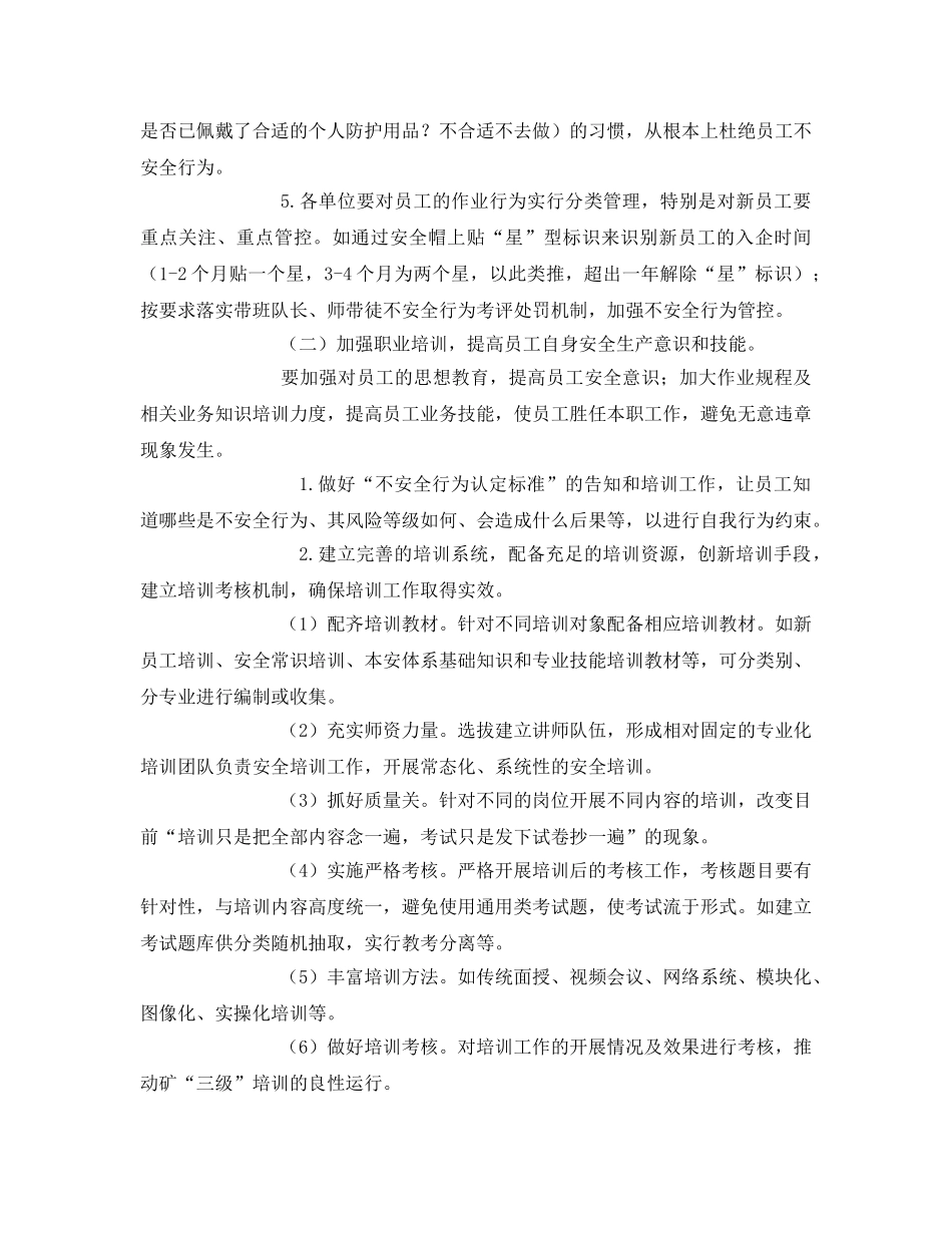 《安全管理》之维修班组员工不安全行为管控措施 _第3页