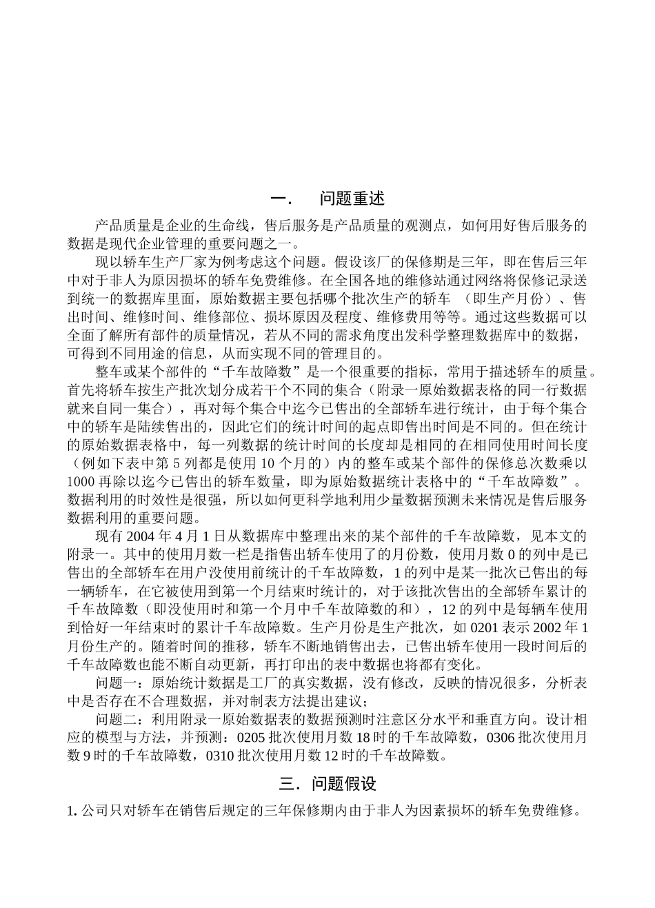 售后服务数据的运用_第2页