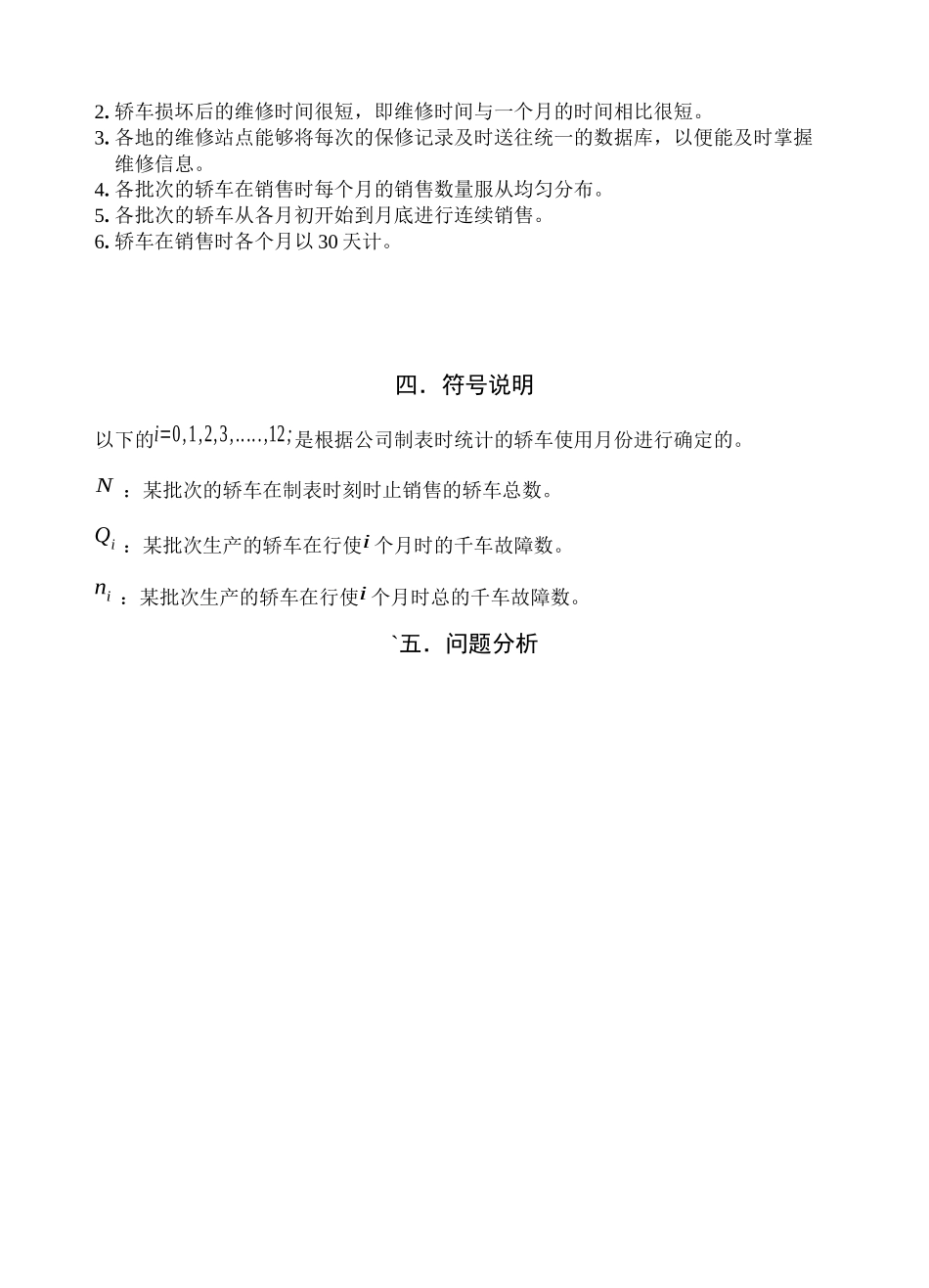 售后服务数据的运用_第3页