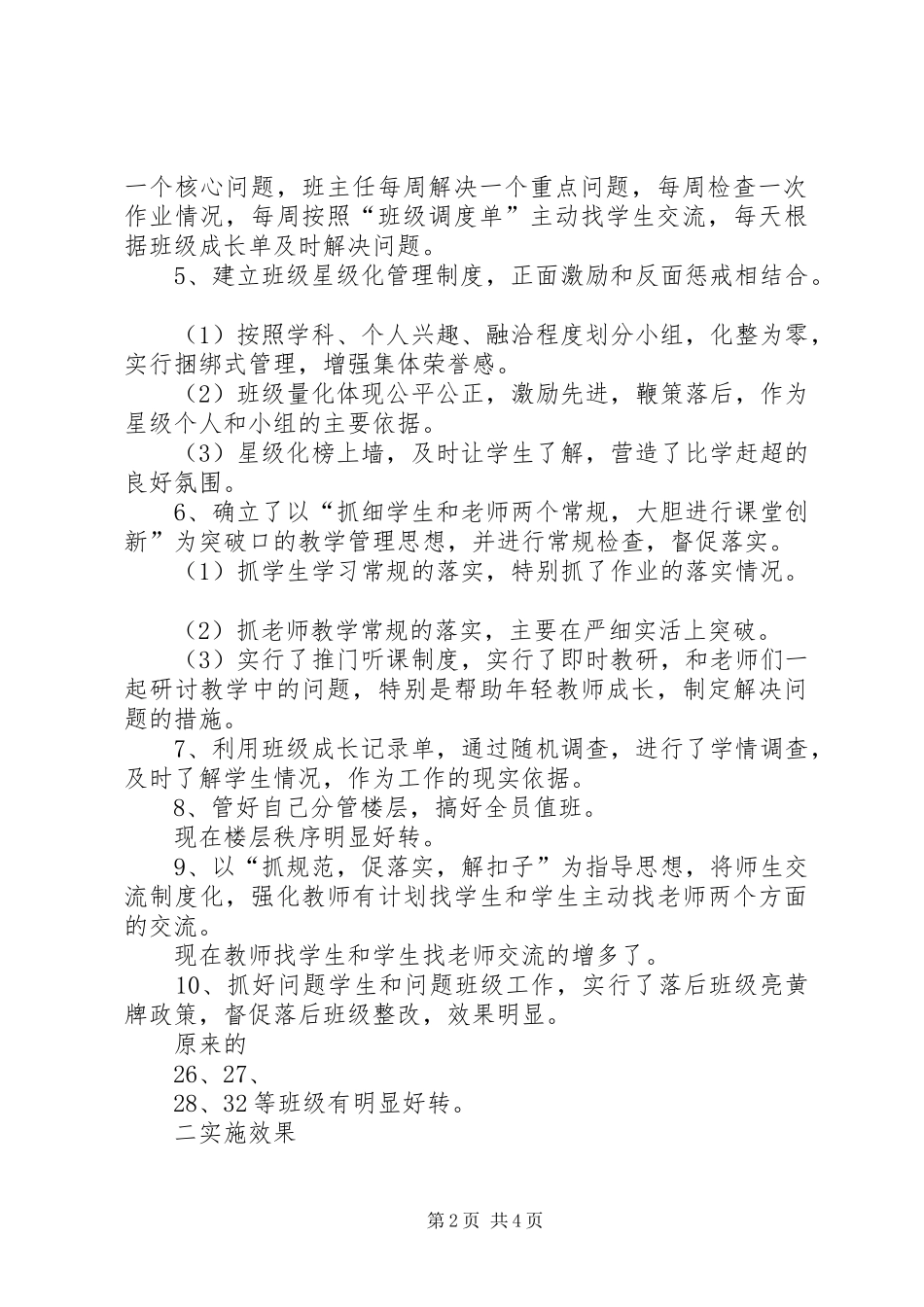 莱芜二中高三级部汇报材料20XX年12新的 (3)_第2页