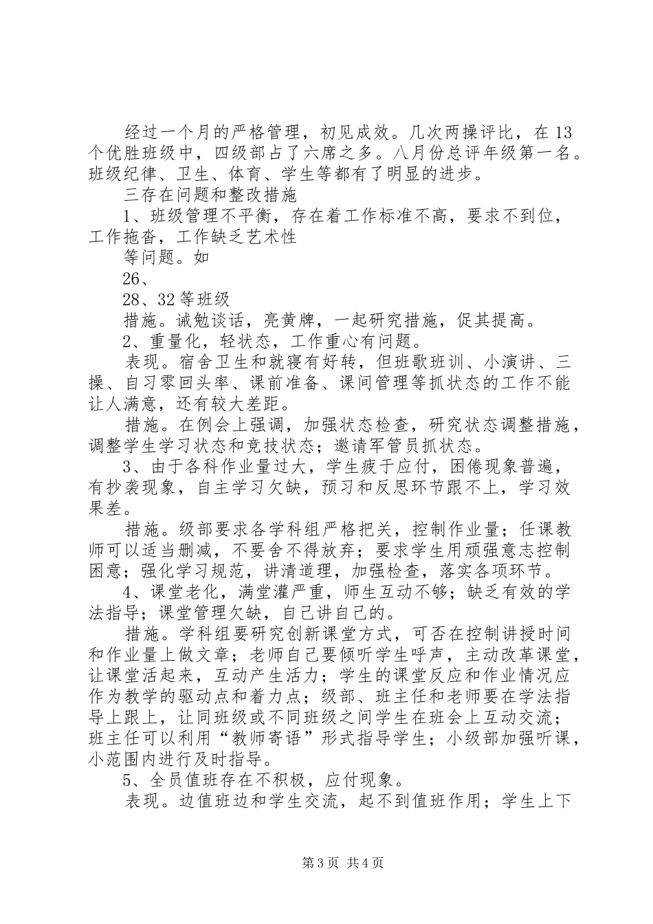 莱芜二中高三级部汇报材料20XX年12新的 (3)_第3页