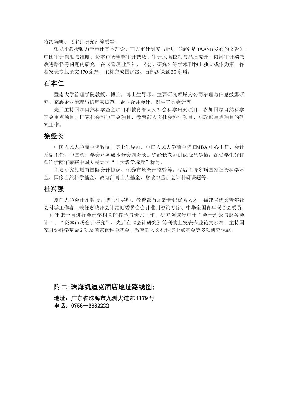 中国人民大学出版社教研服务网络关于举办“第四届会计专业骨干教_第3页