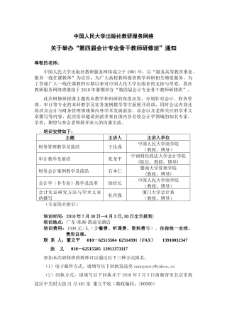 中国人民大学出版社教研服务网络关于举办“第四届会计专业骨干教