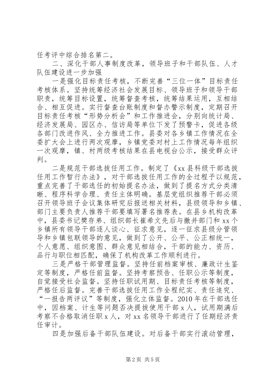 组织工作汇报材料 _第2页