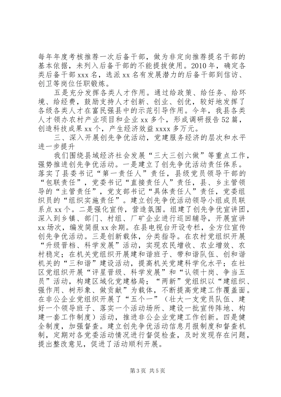 组织工作汇报材料 _第3页