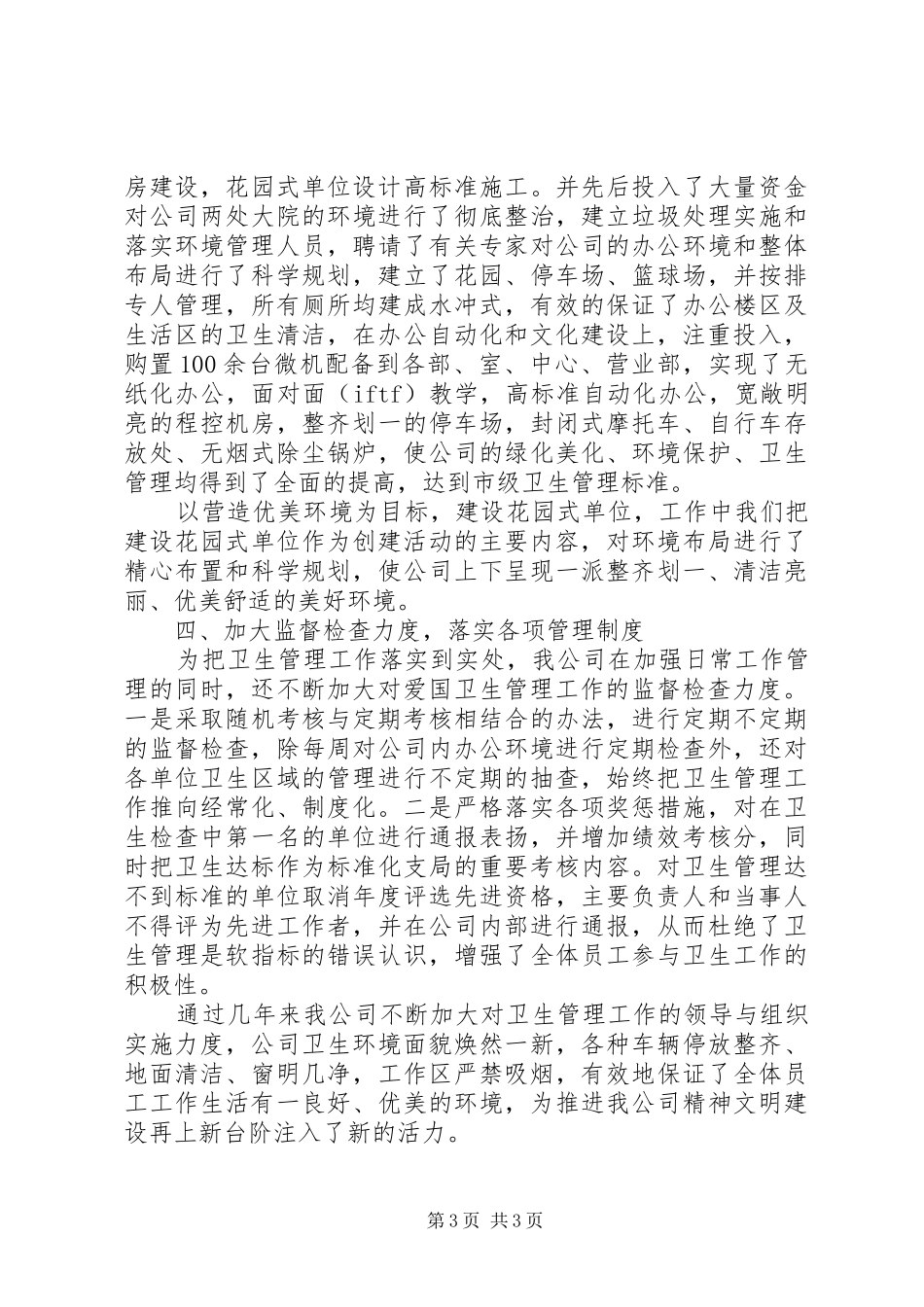 争创省级卫生单位汇报 _第3页