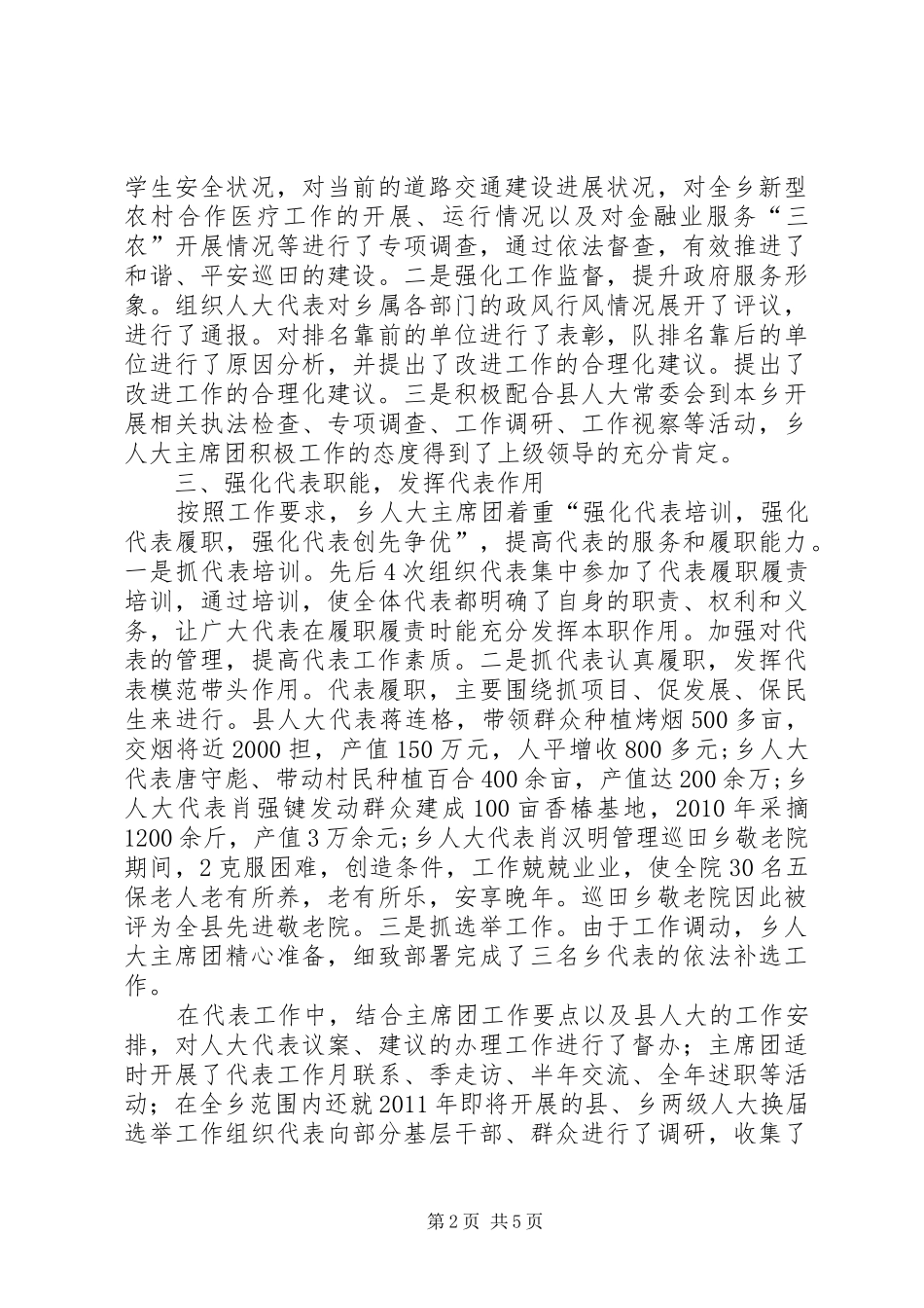 人大主席团工作报告 _第2页