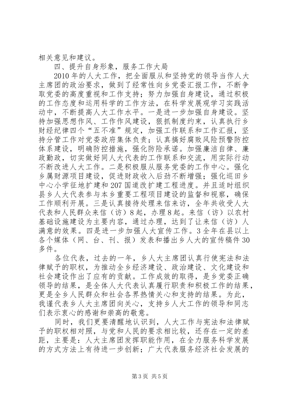 人大主席团工作报告 _第3页