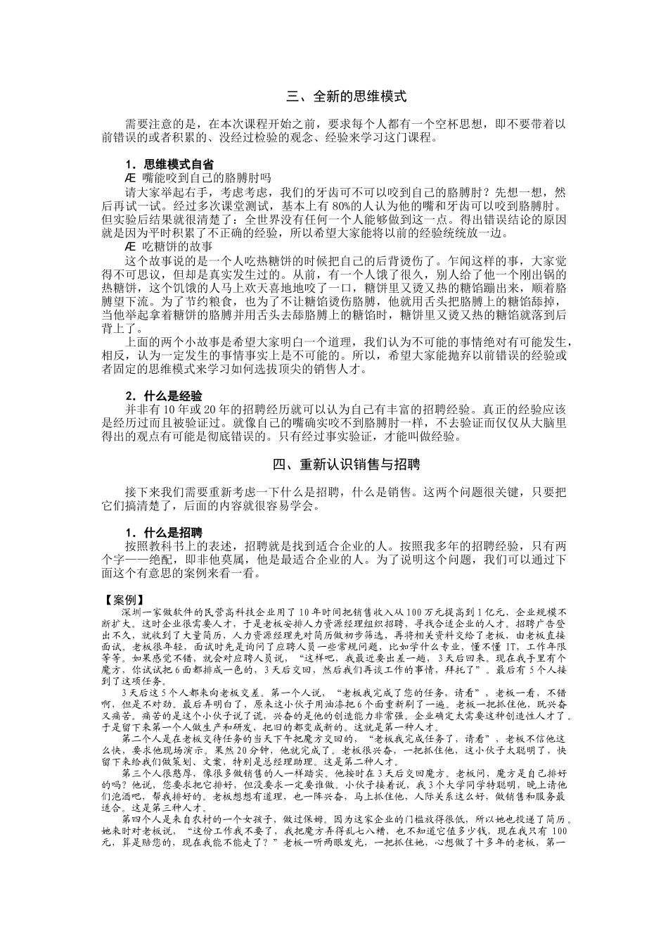 顶尖销售人的选拔方法_第2页