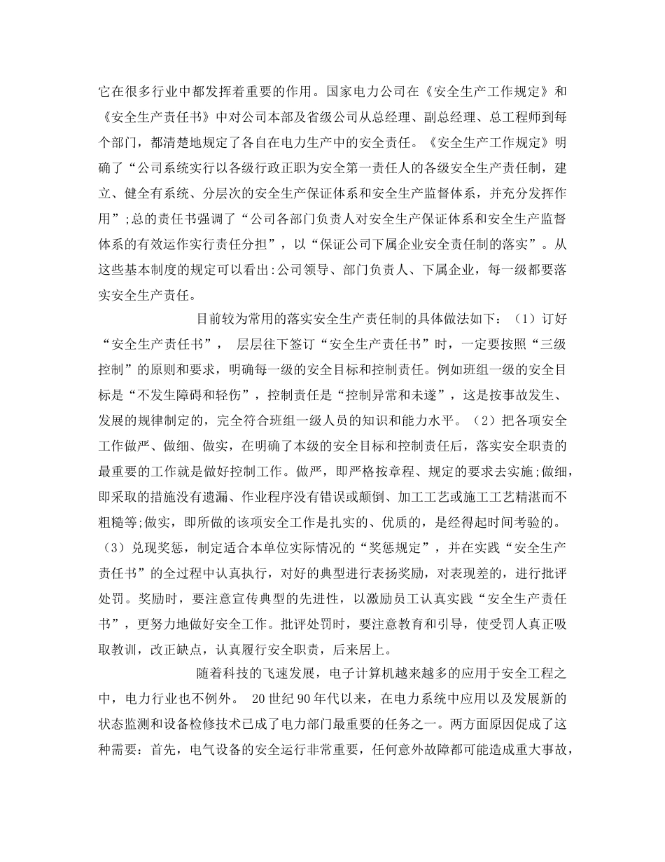 《安全管理》之我国电力行业安全管理体制浅析 _第2页